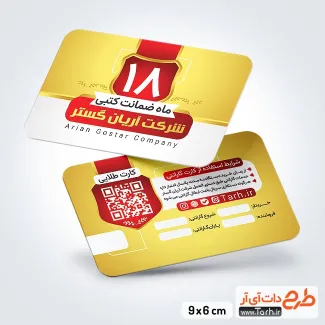 فایل لایه باز کارت گارانتی با تم زرد فایل لایه باز کارت گارانتی