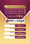 فایل کارت گارانتی کالا جهت چاپ کارت گارانتی کالا و ضمانت نامه محصولات