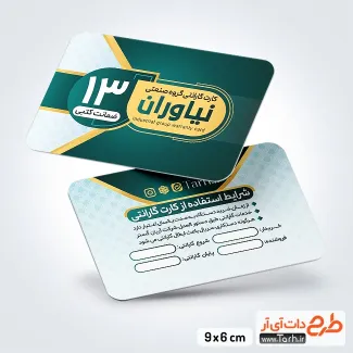 دانلود کارت گارانتی محصول با قابلیت ویرایش المان ها دانلود کارت گارانتی محصول جهت چاپ کارت گارانتی کالا و ضمانت نامه محصولات
