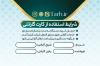 طرح لایه باز کارت گارانتی کالا جهت چاپ کارت گارانتی کالا و ضمانت نامه محصولات