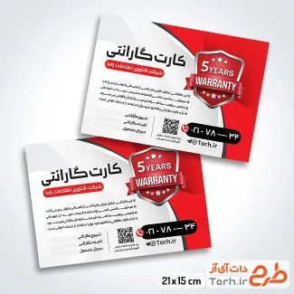 طرح قابل ویرایش کارت گارانتی با تم قرمز طرح قابل ویرایش کارت گارانتی جهت چاپ کارت گارانتی کالا و ضمانت نامه محصولات