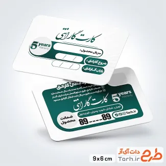 دانلود طرح خام کارت گارانتی محصول با تم سفید سبز دانلود طرح خام کارت گارانتی محصول با تم سفید سبز