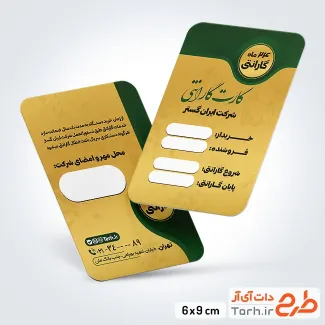 طرح لایه باز کارت گارانتی با محل جایگذاری مهر و امضاء شرکت طرح لایه باز کارت گارانتی با محل جایگذاری مهر شرکت