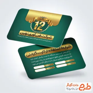 طرح قابل ویرایش کارت گارانتی محصول با تم سبز