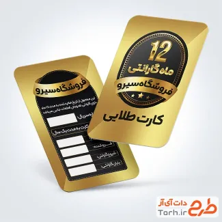 طرح آماده کارت ضمانت جهت چاپ کارت گارانتی کالا و ضمانت نامه محصولات