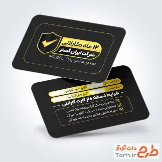 طرح آماده کارت گارانتی محصول با رنگ بندی مشکی طلایی