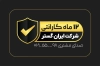 طرح کارت گارانتی کالا جهت چاپ کارت گارانتی کالا و ضمانت نامه محصولات