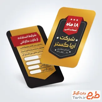 طرح خام کارت ضمانت با قابلیت ویرایش المان ها