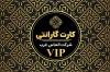 دانلود طرح کارت گارانتی کالا با تم مشکی و طلایی با فرمت PSD و قابلیت ویرایش