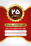 دانلود طرح کارت گارانتی کالا با تم قرمز و طلایی با فرمت PSD و قابلیت ویرایش
