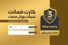 دانلود طرح کارت گارانتی کالا با تم مشکی و طلایی با فرمت PSD و قابلیت ویرایش