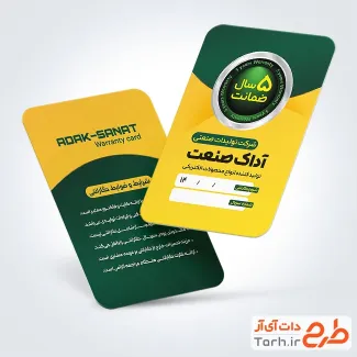 نمونه کارت گارانتی محصول با قابلیت ویرایش