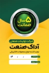 دانلود طرح کارت گارانتی کالا با تم مشکی و طلایی با فرمت PSD و قابلیت ویرایش