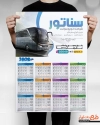 طرح تقویم اتوبوس مسافربری شامل عکس اتوبوس جهت چاپ تقویم خدمات برون شهری