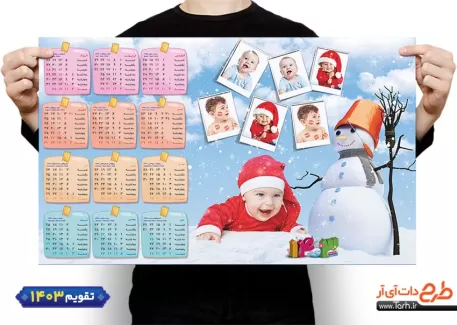 طرح تقویم کودکانه جهت چاپ تقویم کودکانه 1403 دیواری