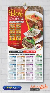 تقویم رستوران 1403 لایه باز شامل عکس بشقاب غذا جهت چاپ تقویم رستوران سنتی و غذای بیرون بر