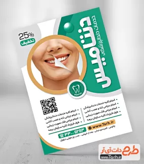 تراکت کلینیک دندانپزشکی شامل عکس مدل دندان جهت چاپ تراکت تبلیغاتی مطب دکتر دندان پزشک