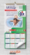 دانلود تقویم تبلیغاتی بیمه دانا شامل آرم بیمه و عکس پدر و فرزند جهت چاپ تقویم شرکت بیمه 1402