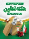 دانلود بنر لایه باز هفته تعاون شامل عکس پرچم ایران جهت چاپ بنر و پوستر تبریک هفته تعاون