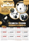 تقویم تجهیزات آتلیه عکاسی 1403 شامل عکس دوربین عکاسی و فیلم عکاسی جهت چاپ تقویم فروش لوازم آتلیه فیلم برداری