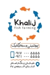 کارت ویزیت پرورش ماهی شامل تصویر ماهی جهت چاپ کارت ویزیت شیلات