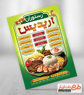 دانلود تراکت لایه باز رستوران شامل عکس غذای ایرانی جهت چاپ تراکت تبلیغاتی رستوران و فست فود
