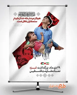 فایل لایه باز بنر روز غزه شامل عنوان غزه نماد مقاومت فلسطین جهت چاپ بنر و پوستر 29 دی روز غزه