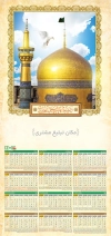 تقویم دیواری مذهبی 1403 شامل عکس حرم امام رضا جهت چاپ طرح تقویم تک برگ