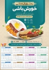 تقویم رستوران سنتی 1403 شامل عکس بشقاب غذا جهت چاپ تقویم رستوران سنتی و غذای بیرون بر
