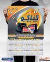 تقویم باتری سازی شامل عکس باتری اتومبیل جهت چاپ تقویم دیواری باتری سازی1403
