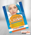 طرح تراکت خام جراحی پلاستیک شامل عکس زن جهت چاپ تراکت تبلیغاتی دکتر جراح پلاستیک