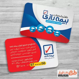 کارت ویزیت قابل ویرایش بیمه رازی شامل عکس لوگوی بیمه رازی جهت چاپ کارت ویزیت بیمه رازی