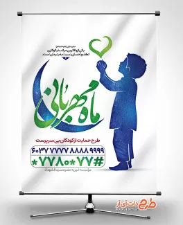 پوستر کمک به نیازمندان در ماه رمضان شامل وکتور ماه جهت چاپ بنر و پوستر روز اکرام ایتام