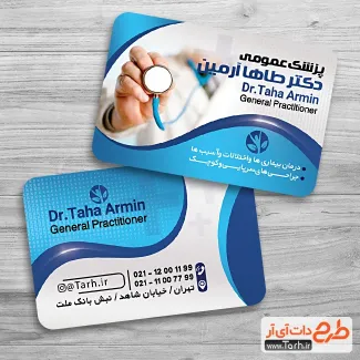 کارت ویزیت خام پزشک عمومی جهت چاپ کارت ویزیت جراح عمومی و دکتر عمومی