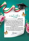 طرح لایه باز تقدیر نامه روز دانشجو شامل وکتور گل جهت چاپ لوح سپاس دانشجو