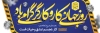 بنر روز جهانی کار و کارگر شامل عکس دست، آچار و وکتور پرچم ایران جهت چاپ پلاکارد روز کار و کارگر