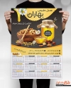 دانلود تقویم فروشگاه عسل شامل عکس ظرف عسل جهت چاپ تقویم عسل سرا و عسل فروشی