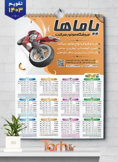 طرح تقویم تک برگ نمایشگاه موتورسیکلت شامل عکس موتورسیکلت جهت چاپ تقویم نمایشگاه موتورسیکلت