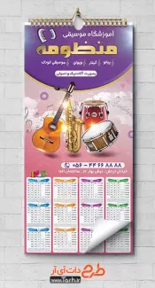 تقویم آموزشگاه موسیقی 1402 شامل عکس وسایل موسیقی جهت چاپ تقویم کلاس موسیقی