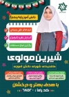 پوستر انتخابات شورای دانش آموزی جهت چاپ بنر و پوستر شورا دانش آموز