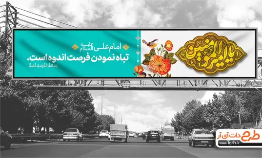 دانلود بنر بیلبورد میلاد امام علی جهت چاپ بنر و بیلبورد ولادت حضرت علی و روز پدر