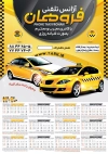 تقویم دیواری آژانس شامل وکتور خودرو تاکسی جهت چاپ تقویم تاکسی آنلاین و آژانس مسافربری 1403