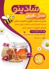 طرح تراکت فروش عسل شامل عکس شیشه عسل جهت چاپ تراکت تبلیغاتی مغازه عسل فروشی