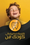 طرح کارت ویزیت دندانپزشکی شامل عکس پسربچه جهت چاپ کارت ویزیت جراح دندانپزشک