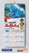 تقویم دیواری عمودی آکواریوم و ماهی تزئینی شامل عکس ماهی جهت چاپ تقویم آکواریوم و ماهی تزئینی 1403