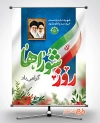 طرح بنر روز شوراها جهت چاپ بنر و پوستر روز ملی شورای انقلاب