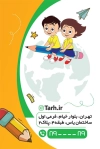 دانلود کارت ویزیت مهدکودک شامل وکتور کودک جهت چاپ کارت ویزیت آموزشگاه مهد کودک