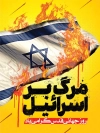 طرح لایه باز روز قدس شامل پرچم اسرائیل جهت چاپ بنر روز جهانی قدس