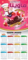 طرح تقویم دیواری آموزشگاه شیرینی پزی مدل تقویم آموزش شیرینی پزی جهت چاپ تقویم کلاس شیرینی پزی