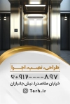 دانلود کارت ویزیت آسانسور شامل عکس آسانسور جهت چاپ کارت ویزیت آسانسور و پله برقی